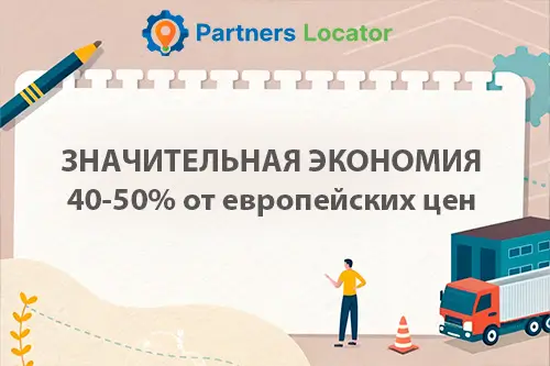 Экономия 40-50%